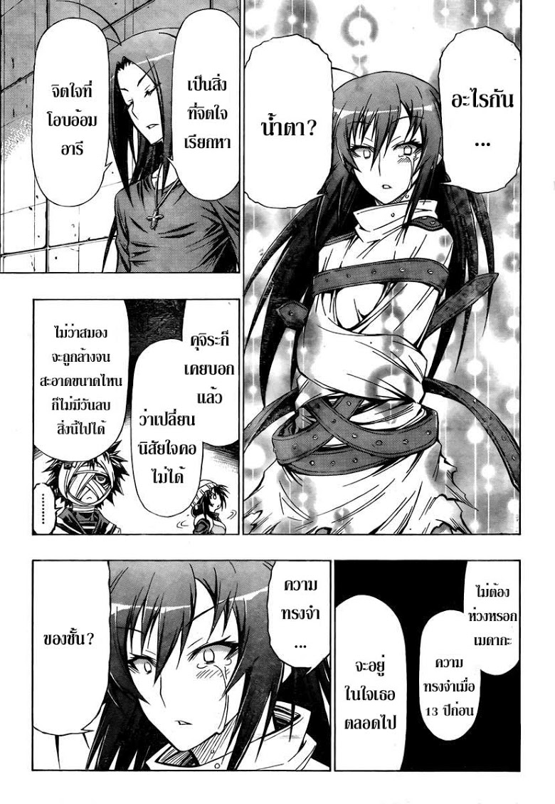 อ่าน Medaka Box