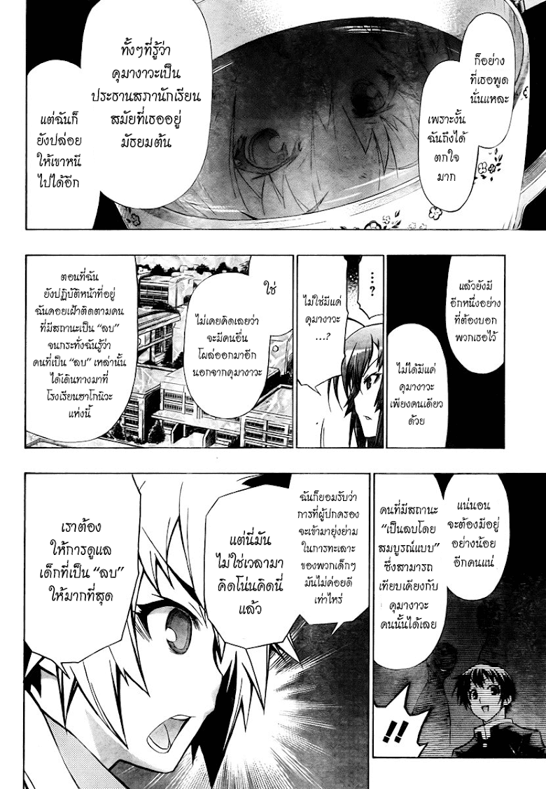 อ่าน Medaka Box