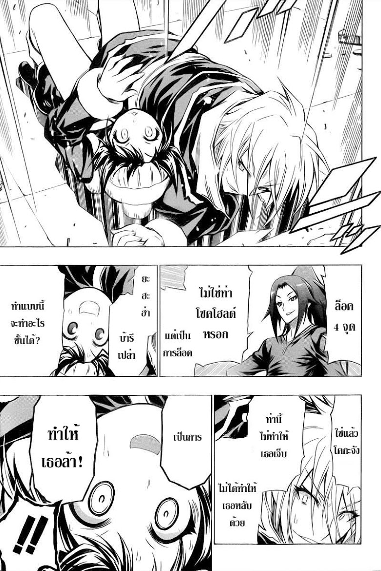 อ่าน Medaka Box