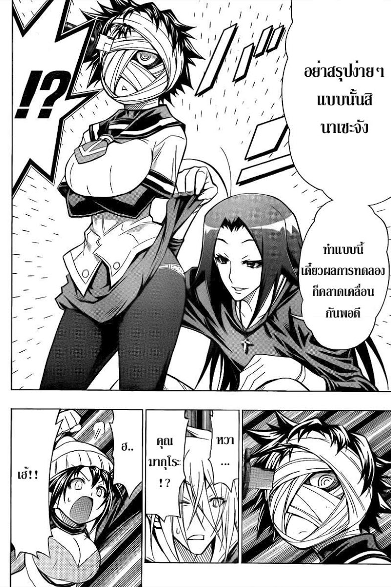 อ่าน Medaka Box