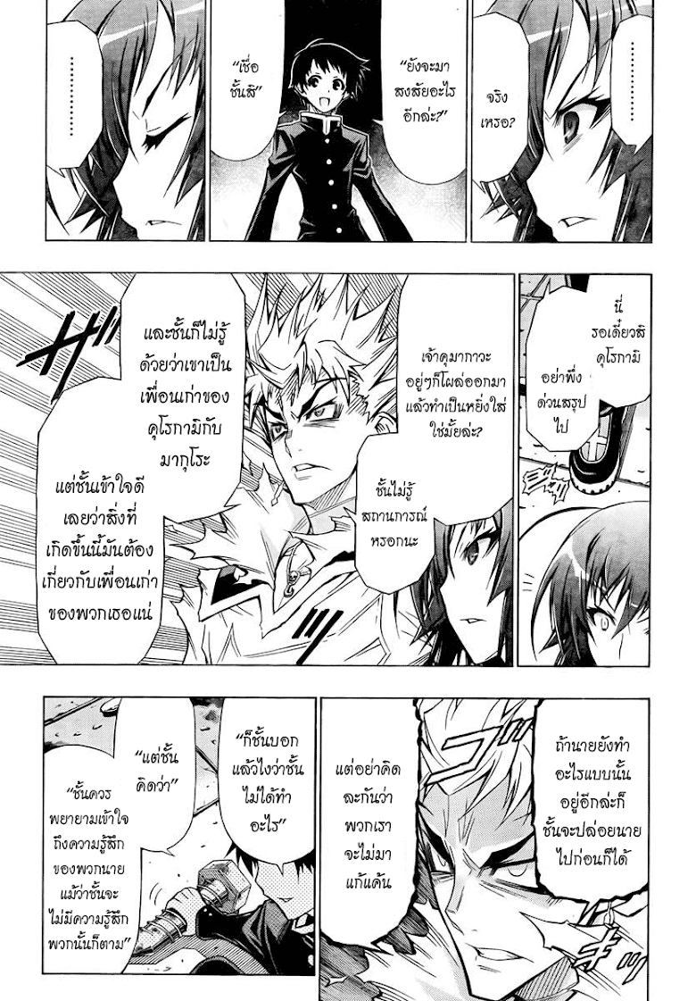 อ่าน Medaka Box