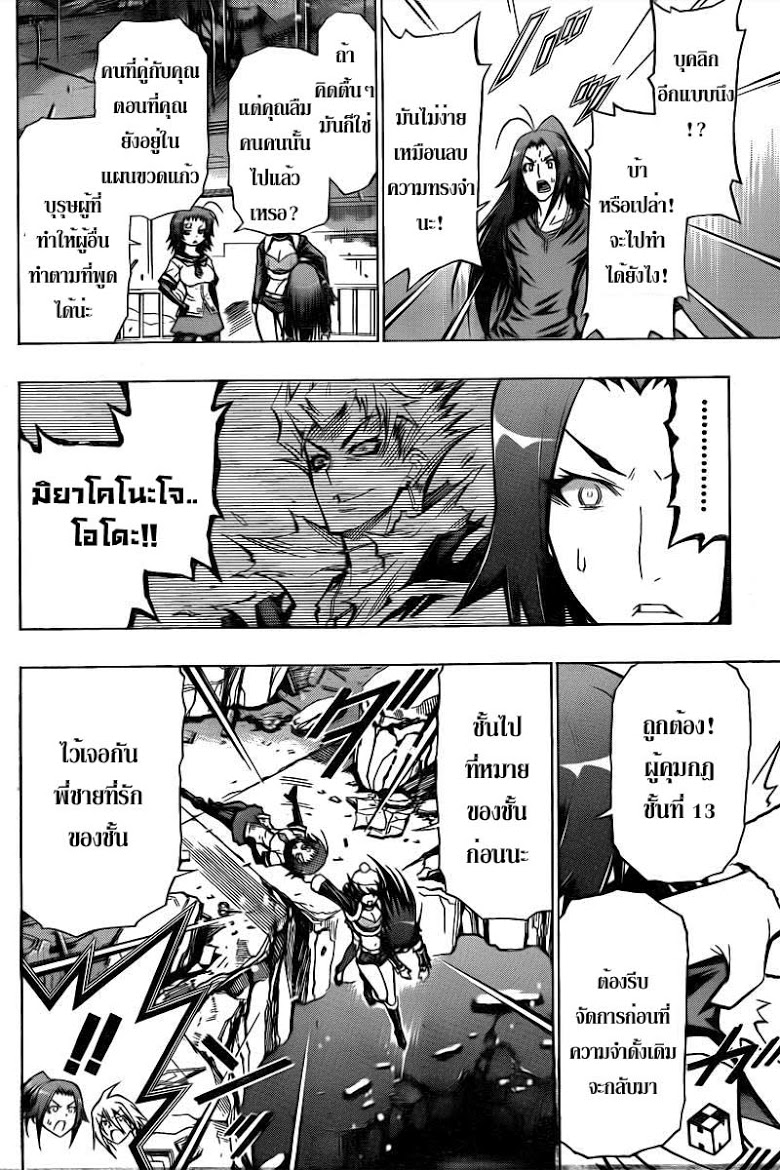 อ่าน Medaka Box