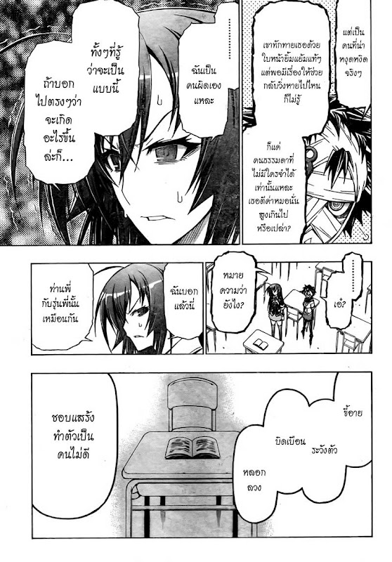 อ่าน Medaka Box