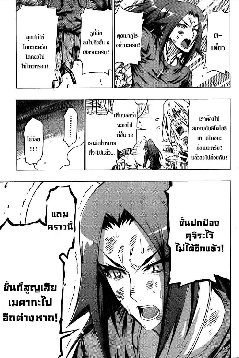 อ่าน Medaka Box