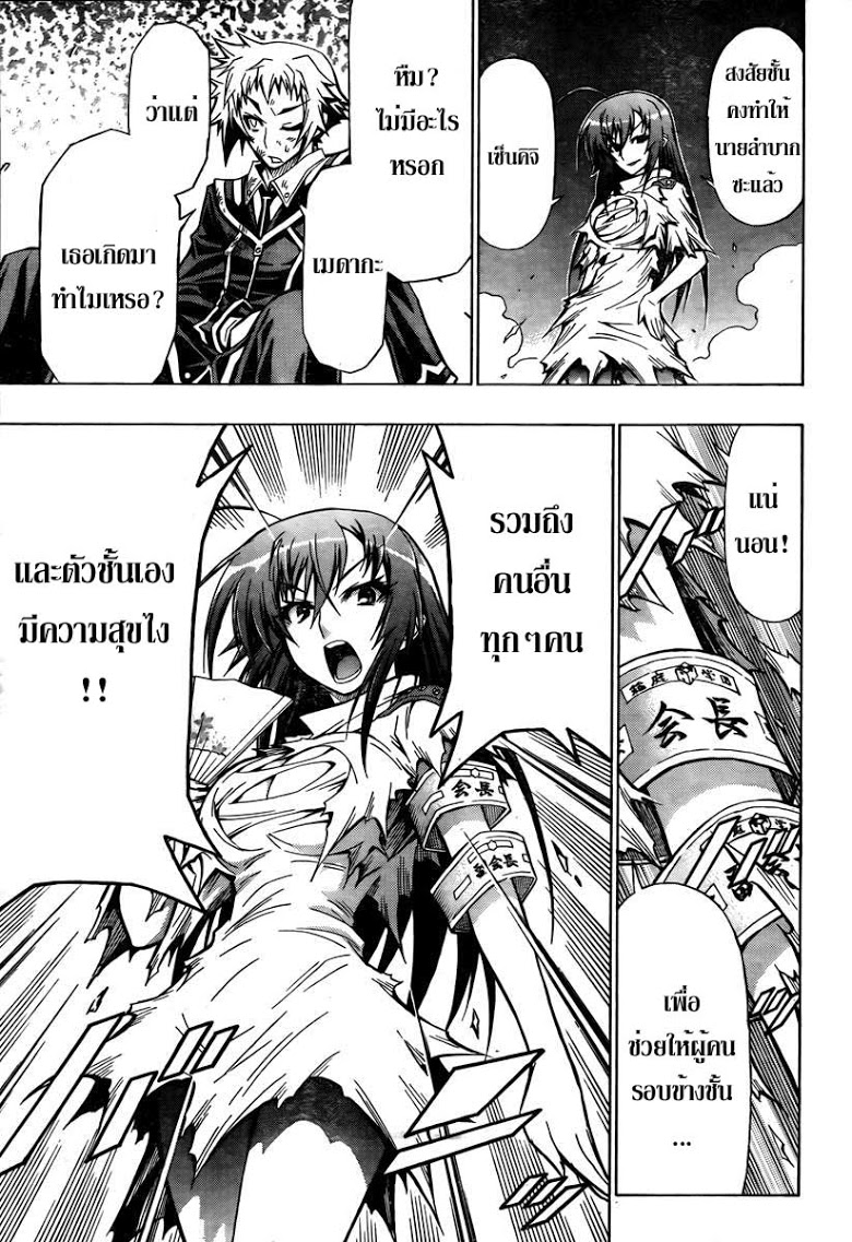 อ่าน Medaka Box