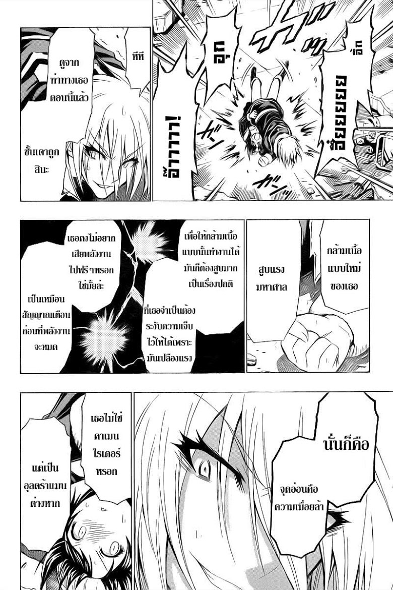 อ่าน Medaka Box