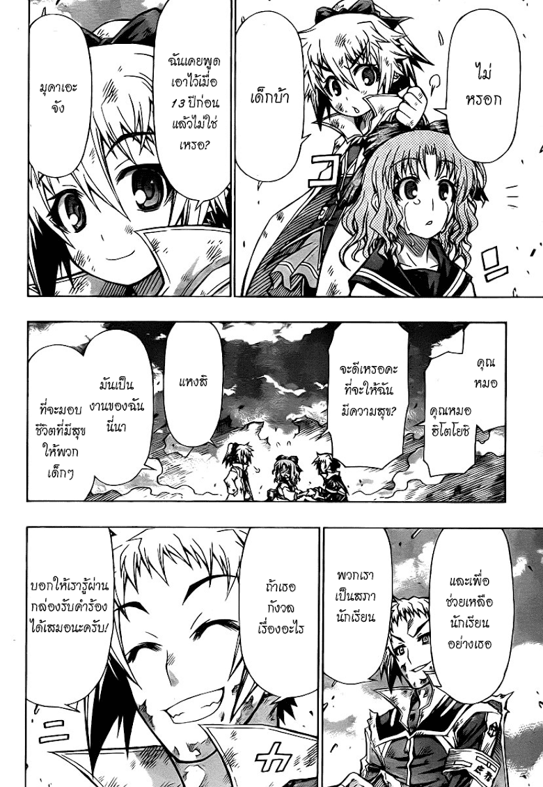 อ่าน Medaka Box