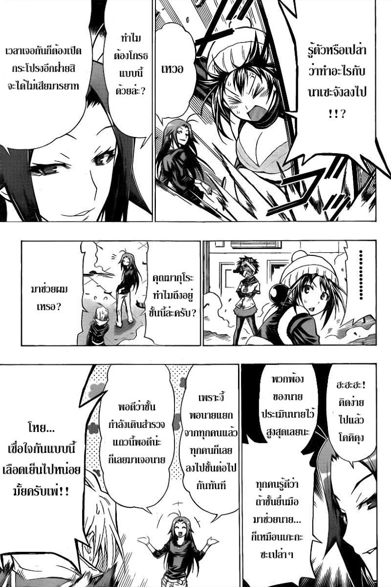 อ่าน Medaka Box