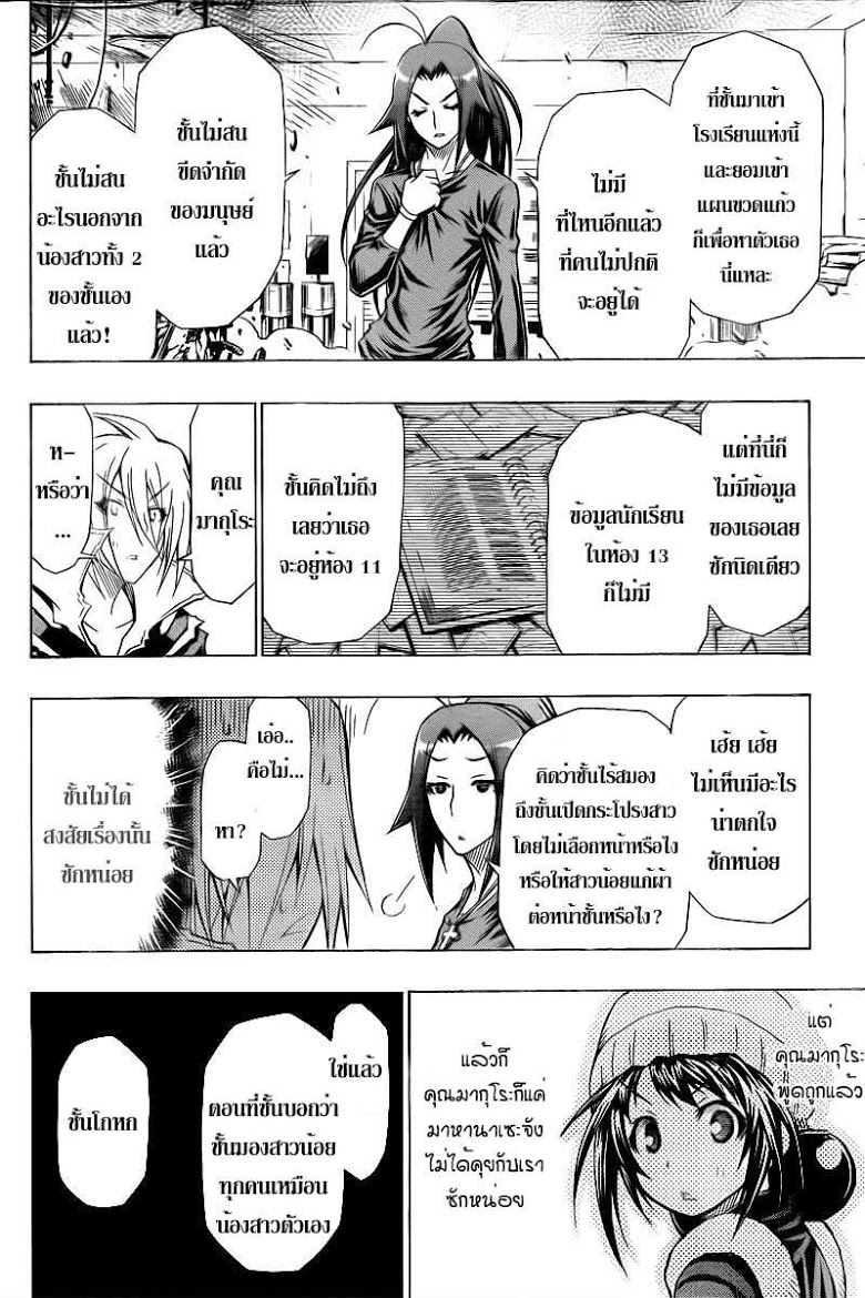 อ่าน Medaka Box