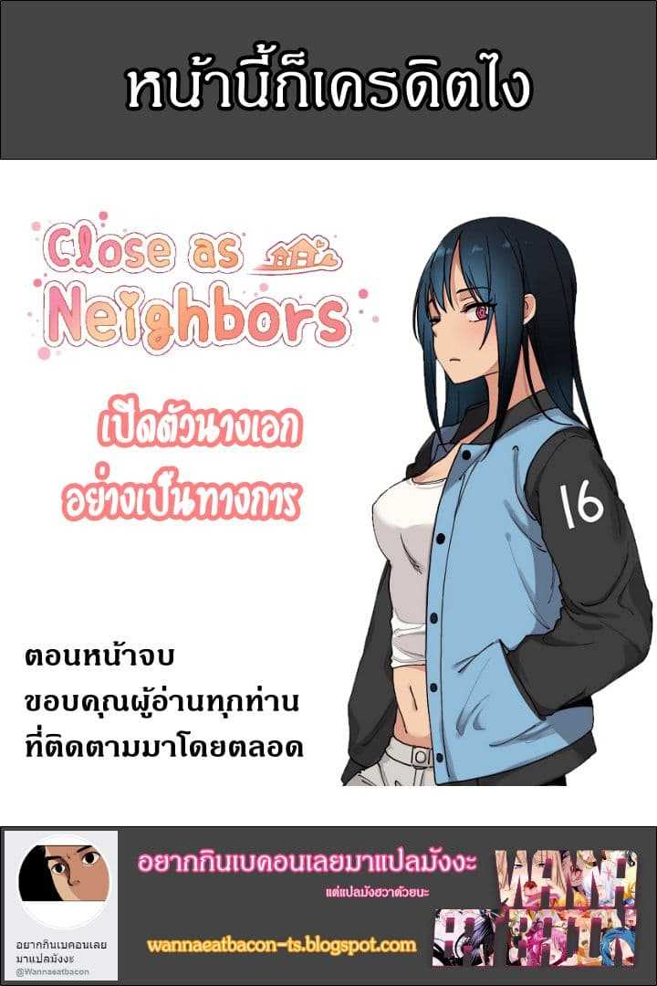 เธญเนเธฒเธ Close as Neighbors