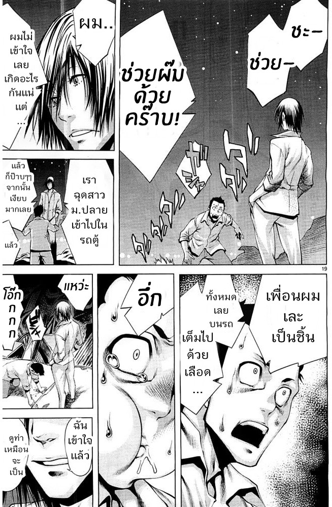 อ่าน Killing Bites