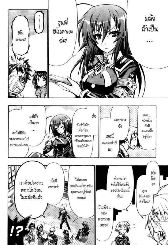 อ่าน Medaka Box