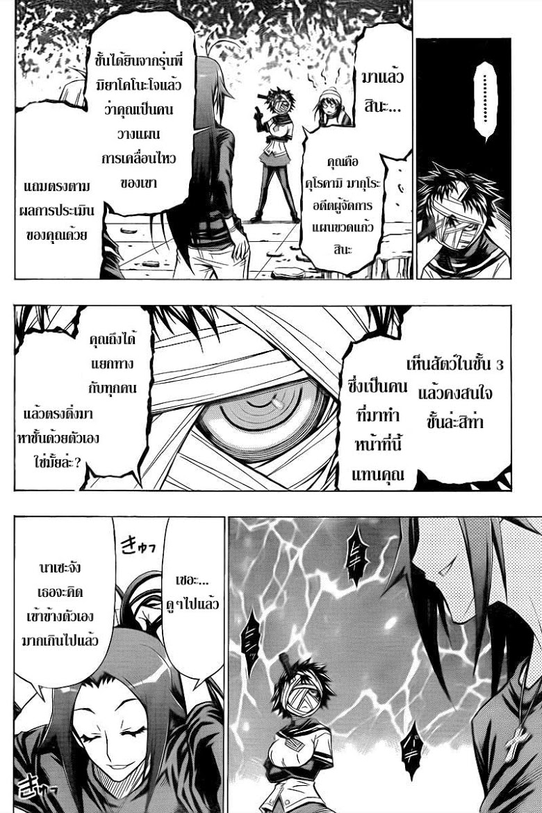 อ่าน Medaka Box