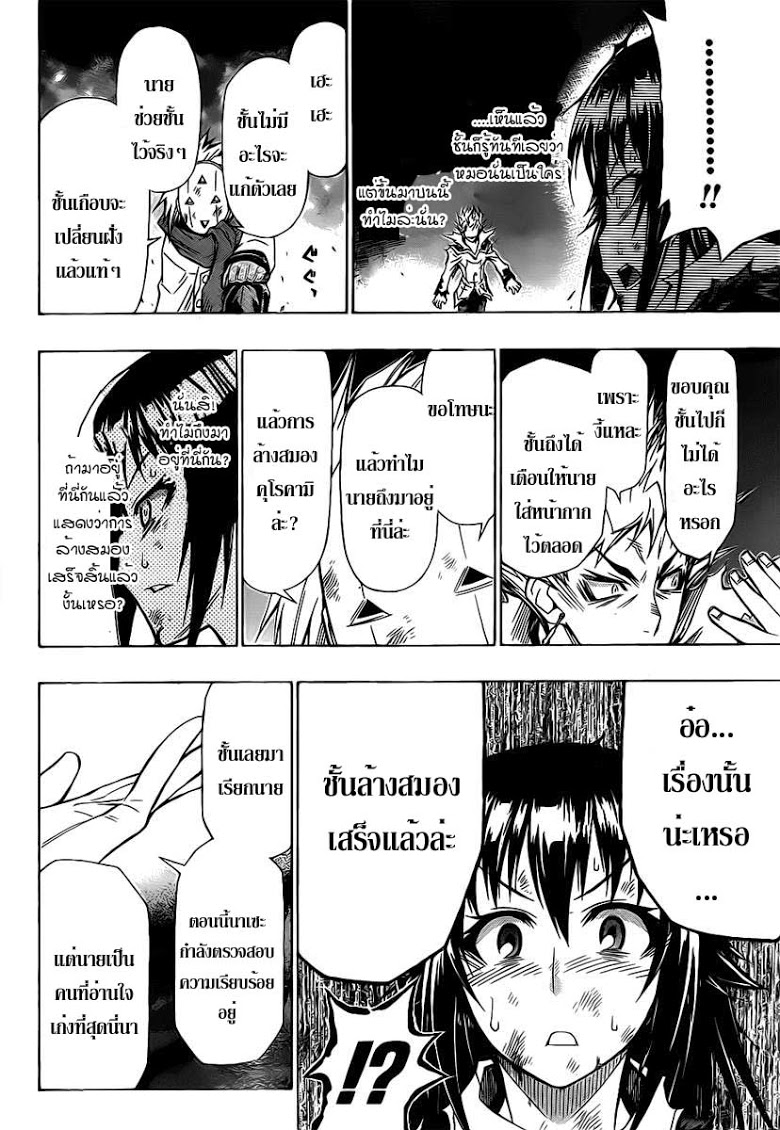 อ่าน Medaka Box