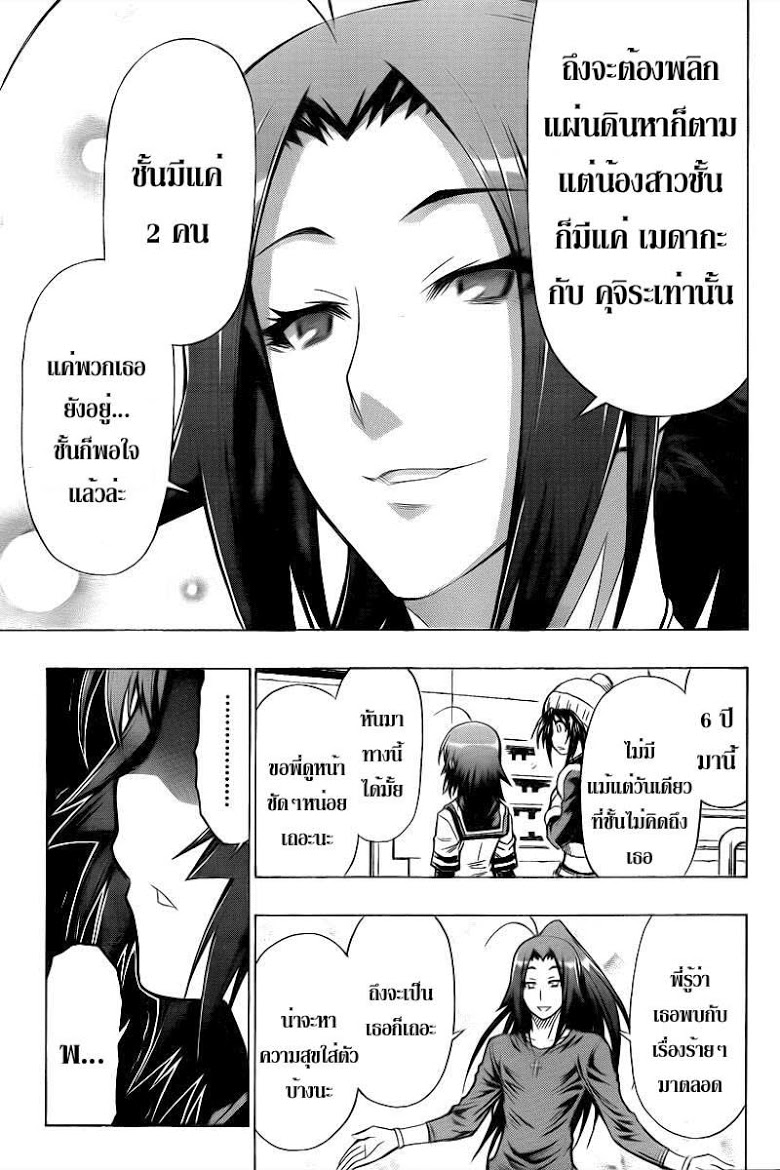 อ่าน Medaka Box