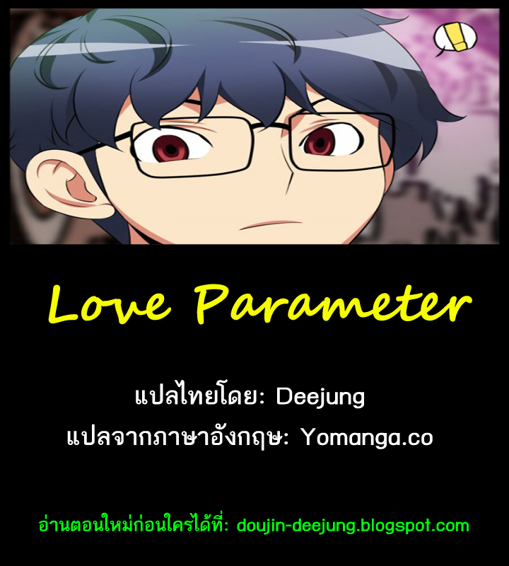 เธญเนเธฒเธ Love Parameter