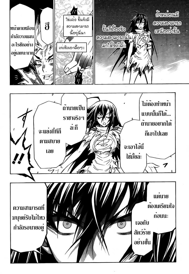 อ่าน Medaka Box