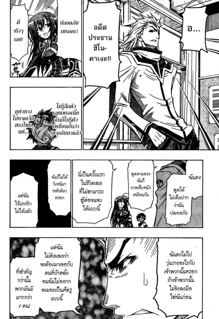 อ่าน Medaka Box