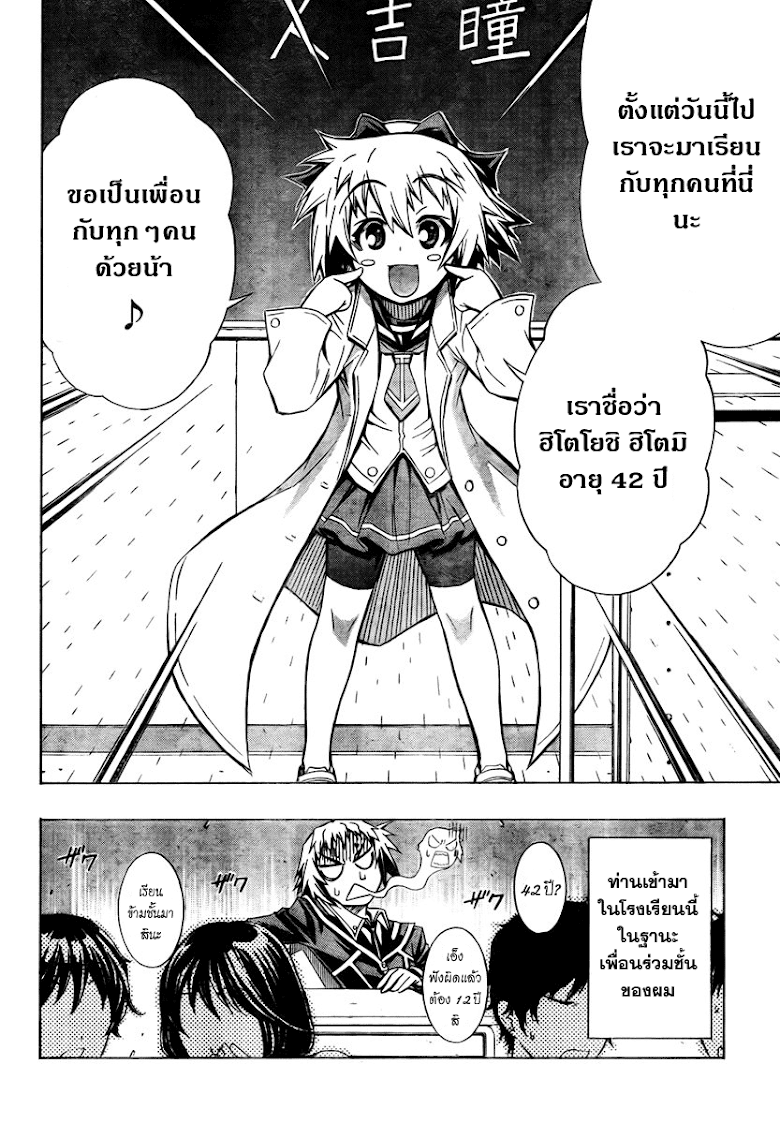 อ่าน Medaka Box