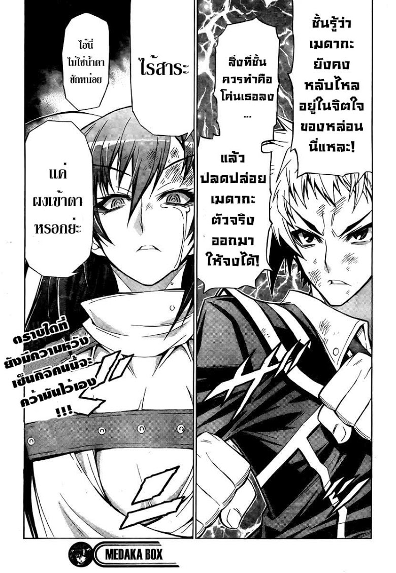 อ่าน Medaka Box