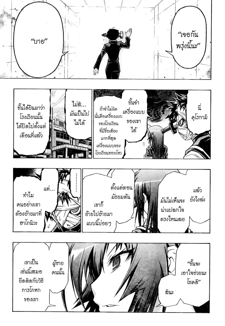 อ่าน Medaka Box