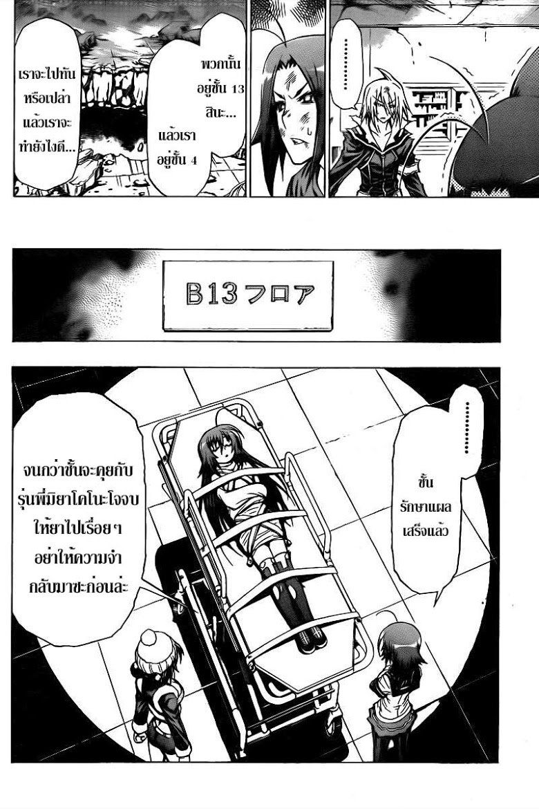 อ่าน Medaka Box