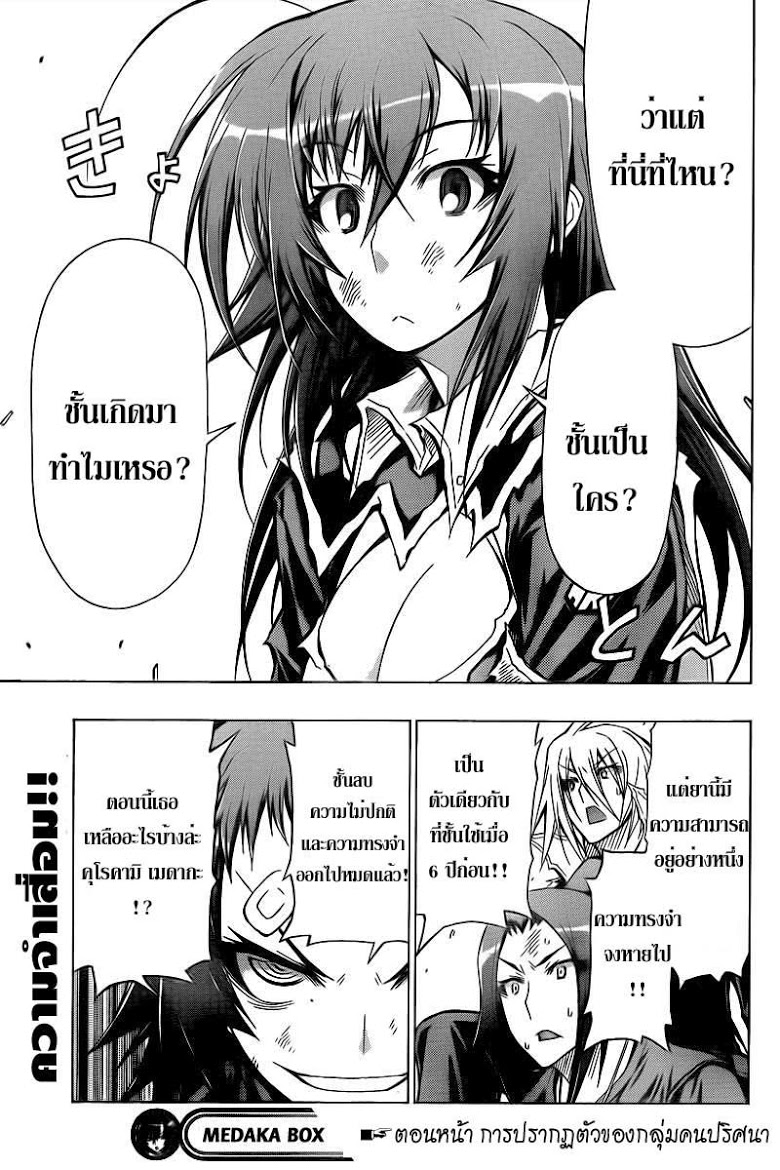 อ่าน Medaka Box