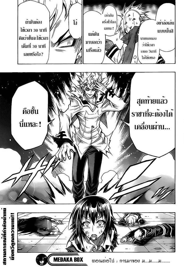 อ่าน Medaka Box