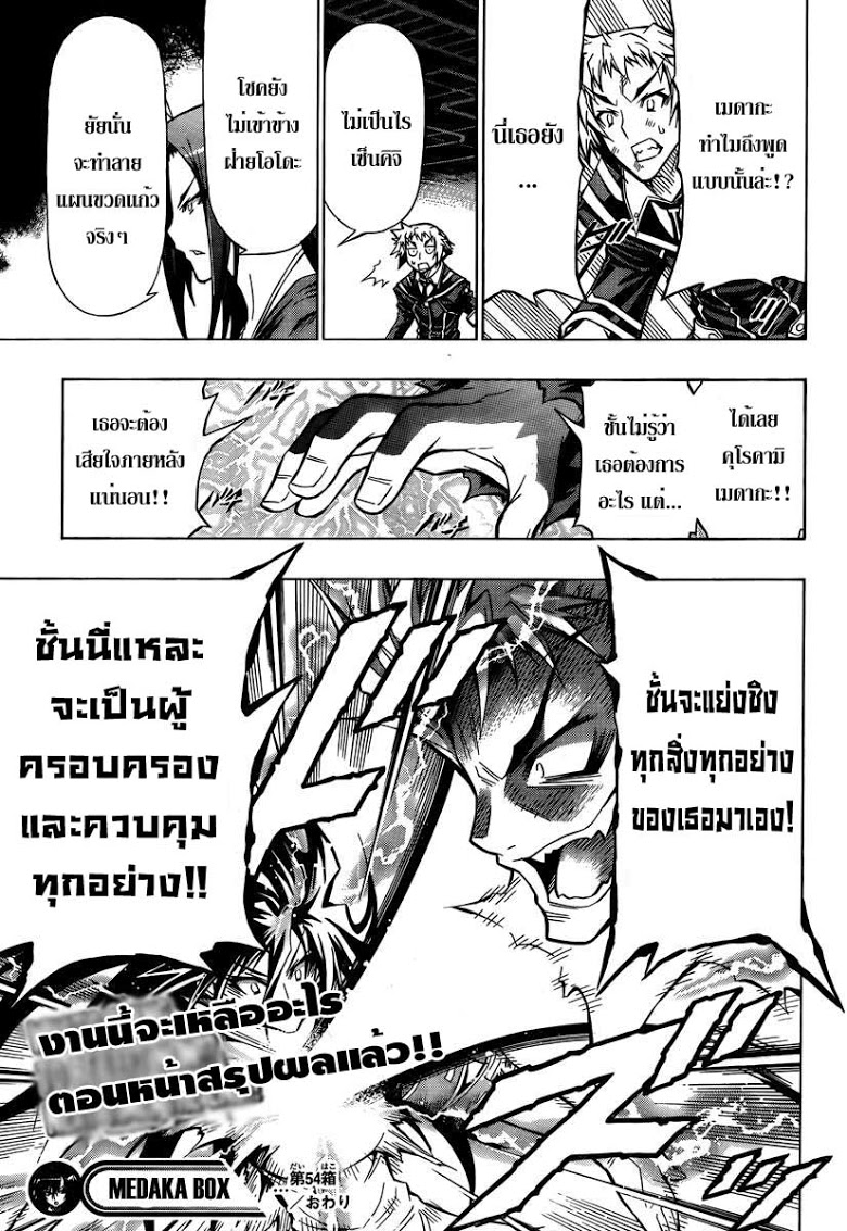 อ่าน Medaka Box