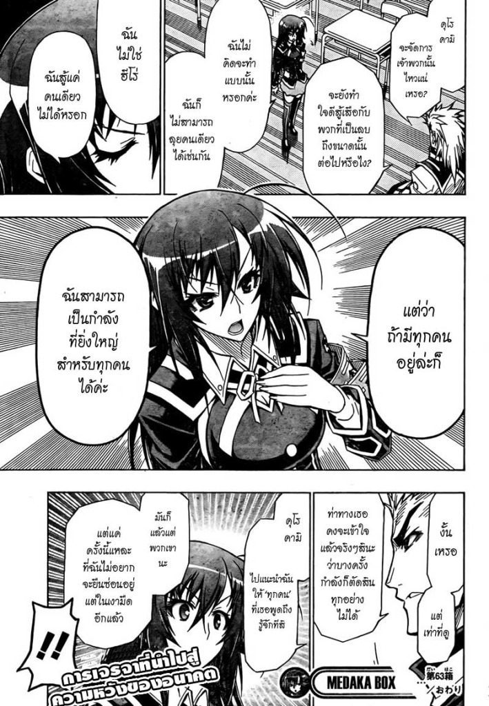 อ่าน Medaka Box