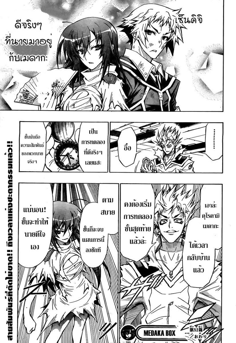 อ่าน Medaka Box