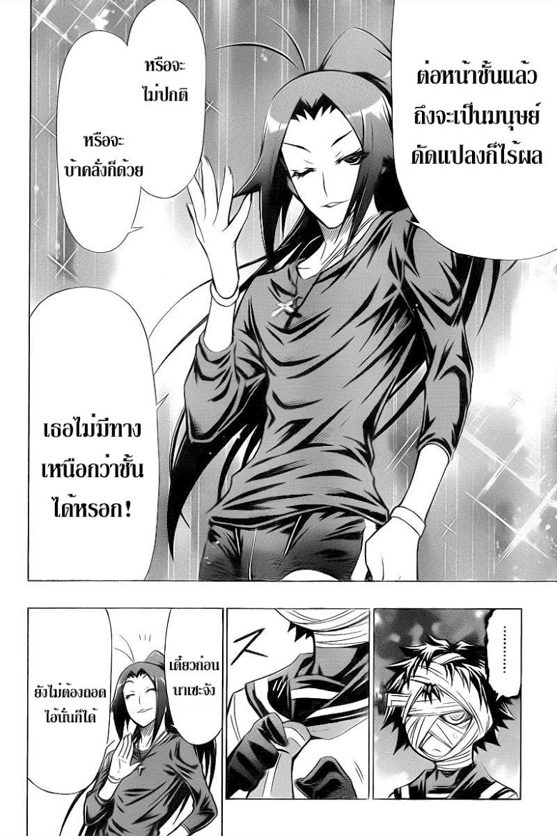 อ่าน Medaka Box