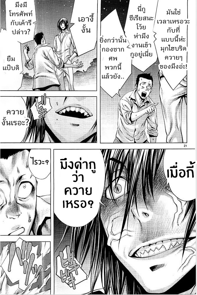 อ่าน Killing Bites