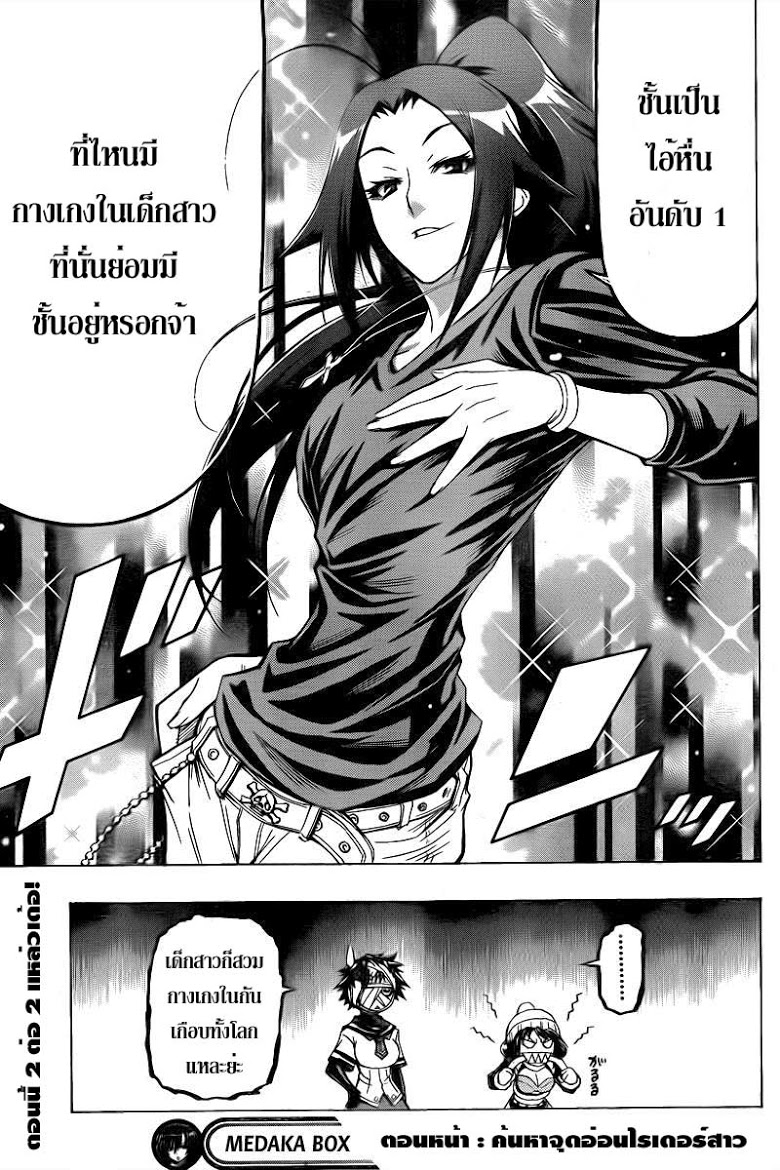 อ่าน Medaka Box