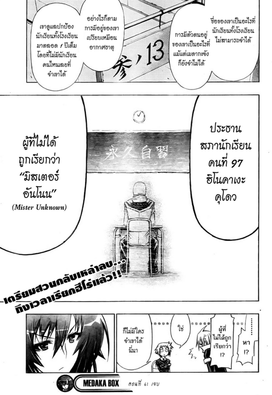 อ่าน Medaka Box