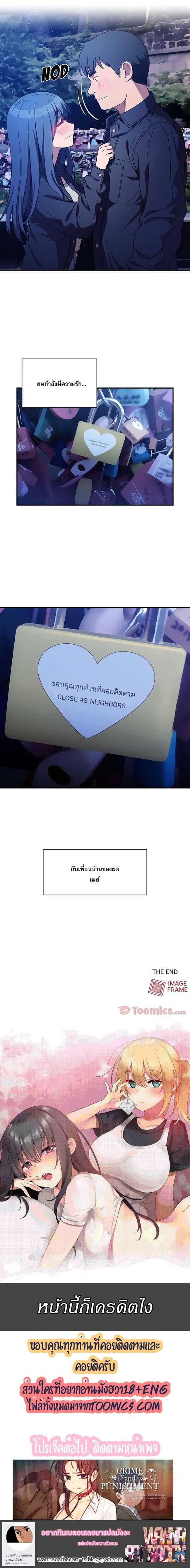 เธญเนเธฒเธ Close as Neighbors