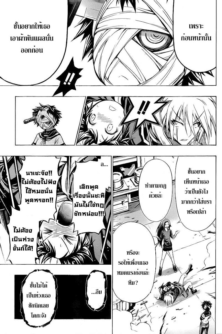 อ่าน Medaka Box