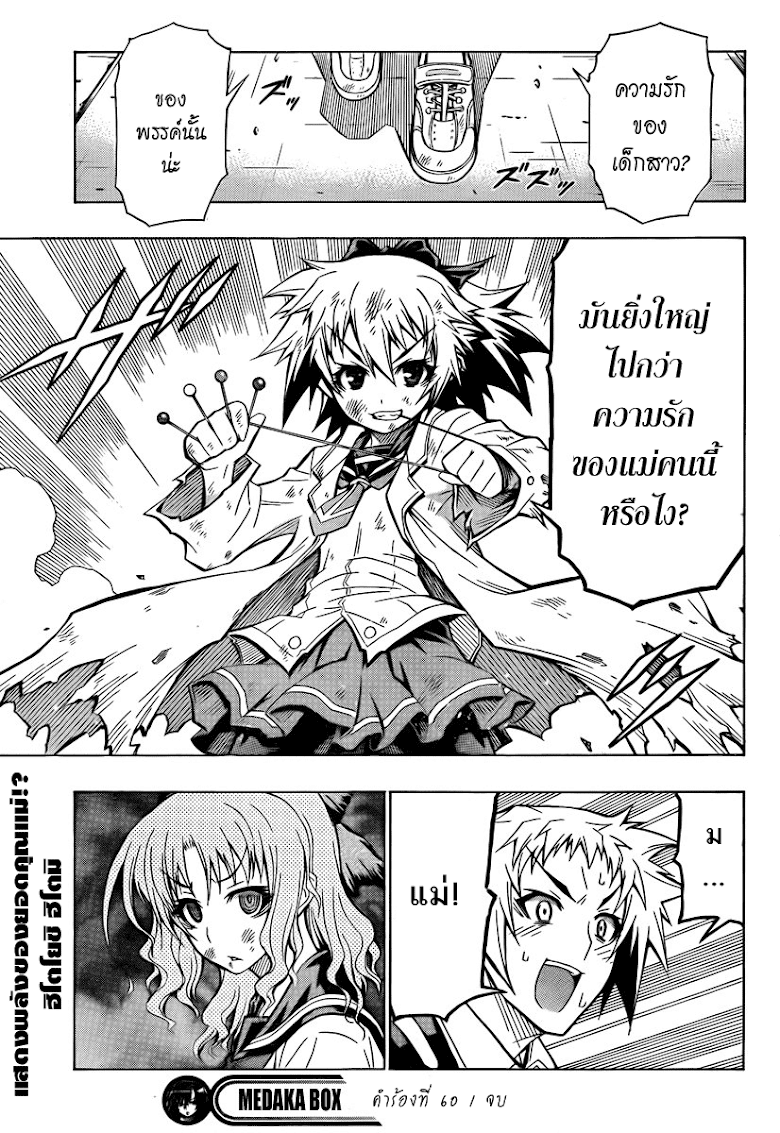 อ่าน Medaka Box