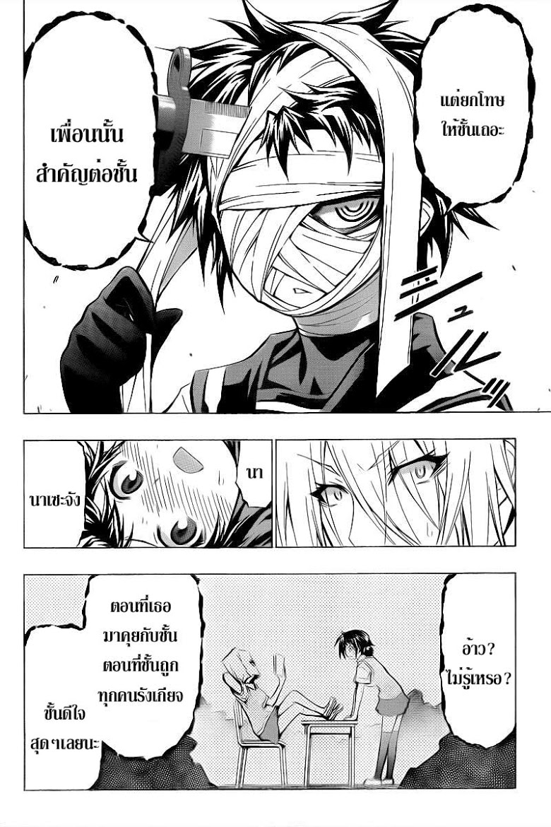 อ่าน Medaka Box