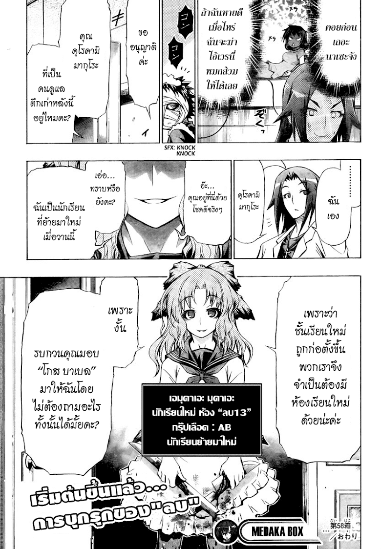 อ่าน Medaka Box