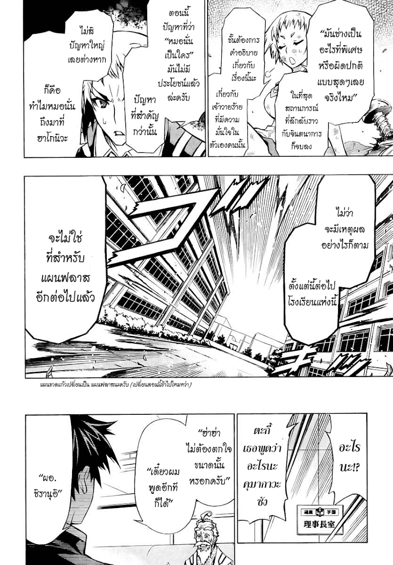 อ่าน Medaka Box