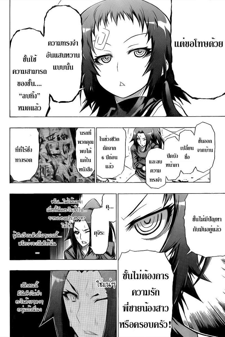 อ่าน Medaka Box