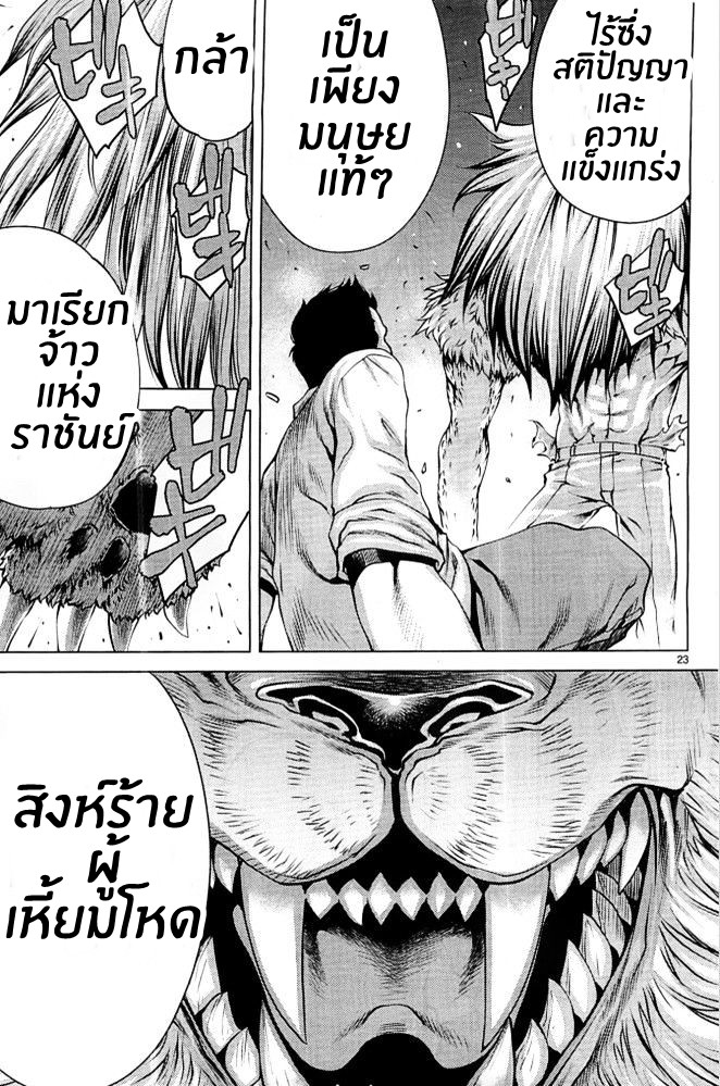 อ่าน Killing Bites