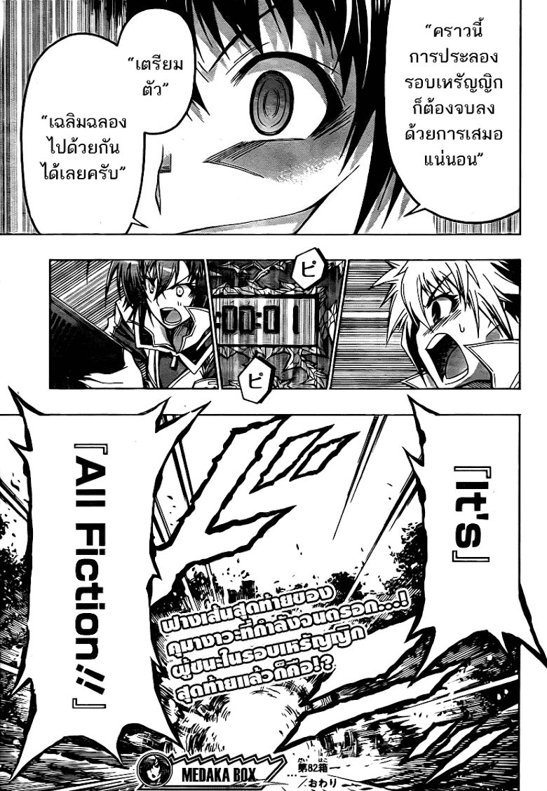 อ่าน Medaka Box