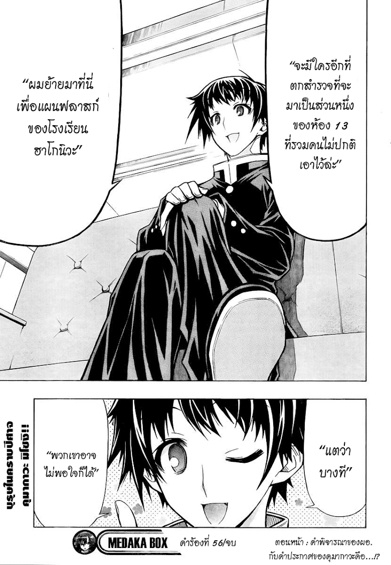 อ่าน Medaka Box