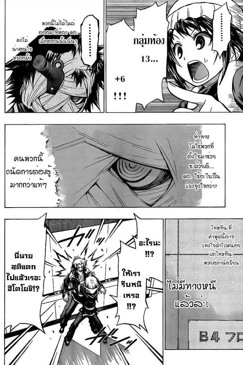 อ่าน Medaka Box