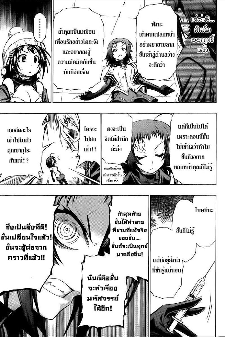 อ่าน Medaka Box