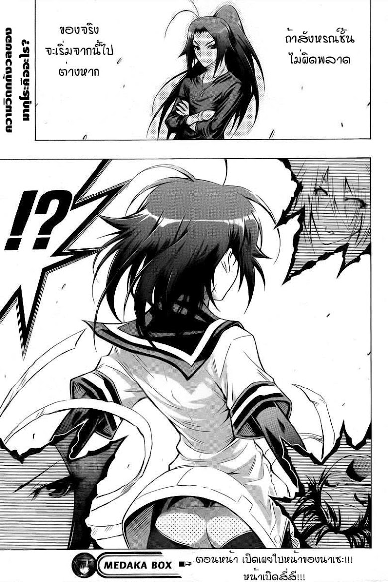 อ่าน Medaka Box