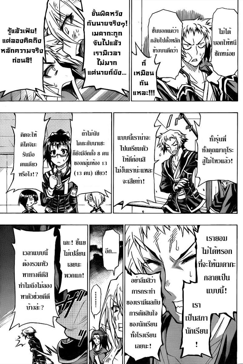 อ่าน Medaka Box