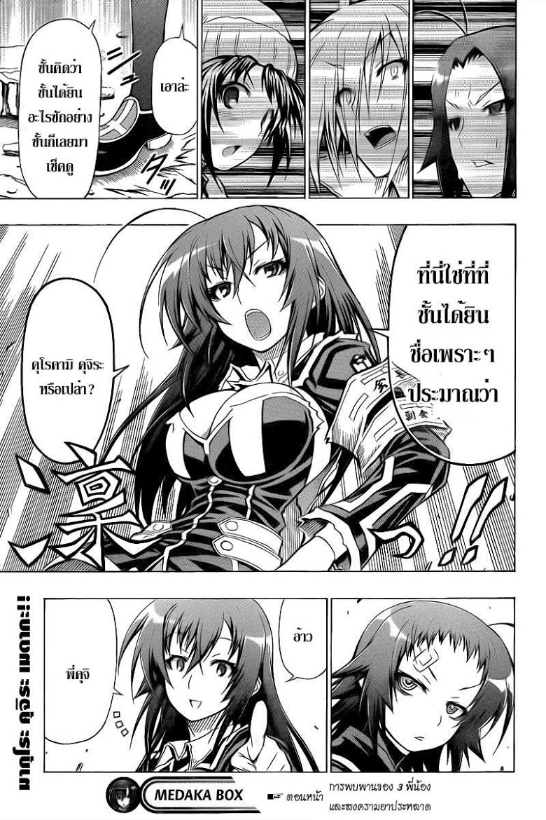 อ่าน Medaka Box